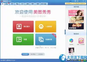 美图秀秀最新官方下载美图秀秀免费下载美图秀秀2016官方下载太平洋下载网