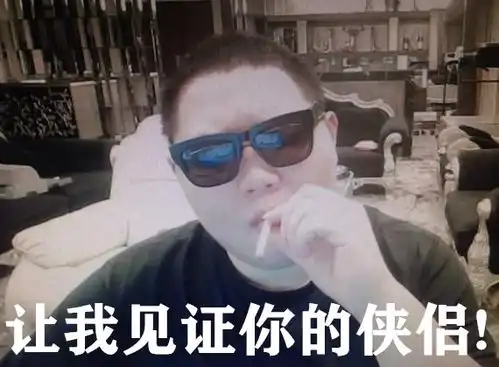 pdd用大司马照片撩妹却被各种套路网友嫖老师果然爱的是男人