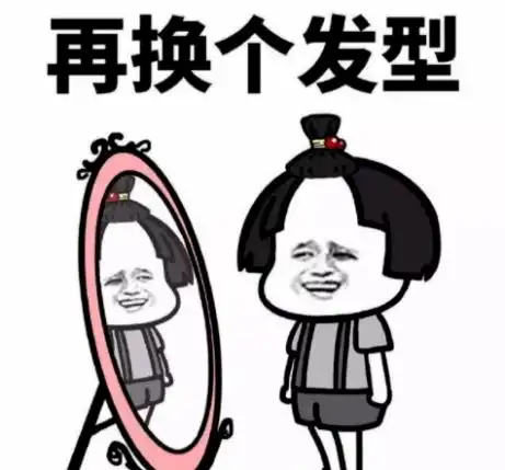 备孕也想美美的过节,去做个头发可以吗