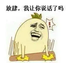 各种恶搞各种p好欢乐