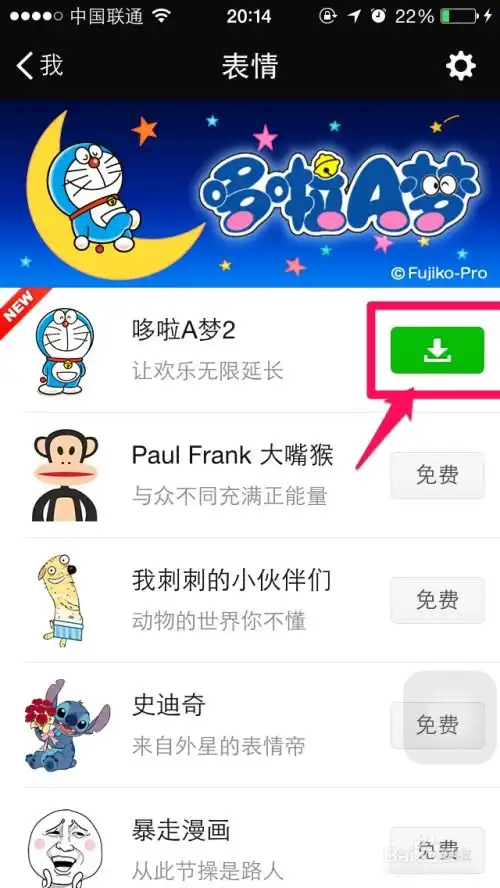 微信免费表情怎么下载