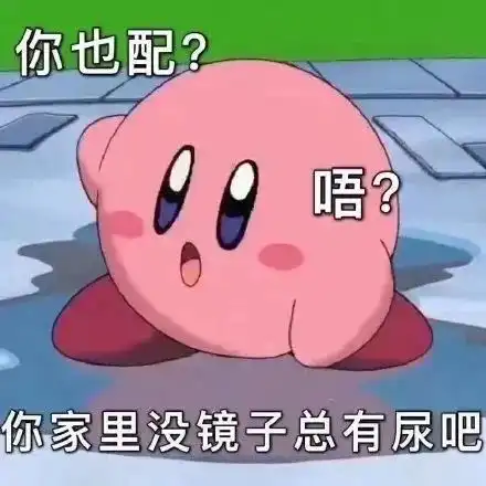沙雕表情包我只会心疼giegie