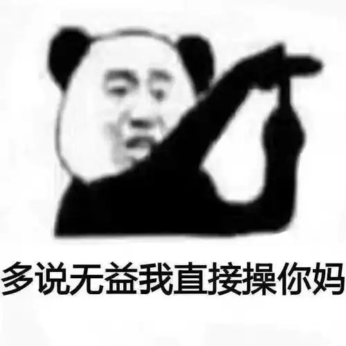 如何怼人