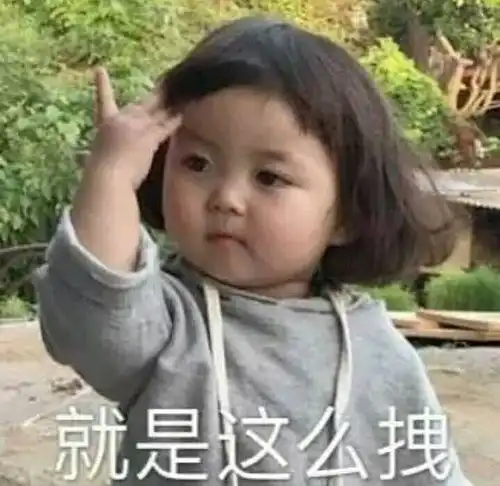 给老子死
