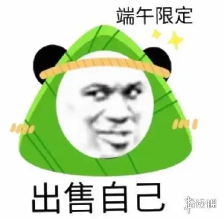 端午节表情包动态图片大全端午节表情包游侠手游