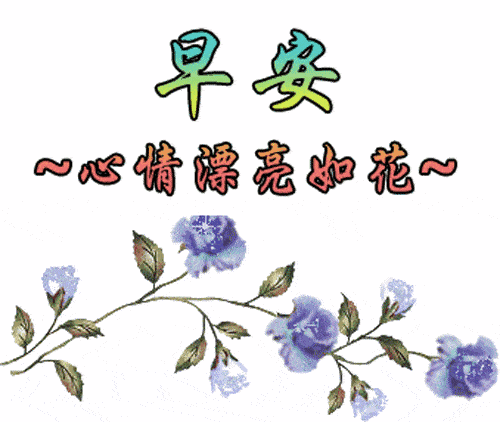 微信动态表情图片大全,早上好图片