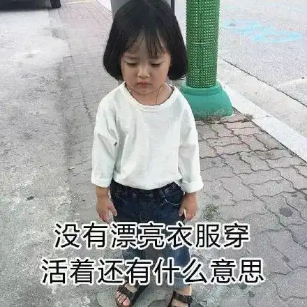 表情包,女孩纸的一天