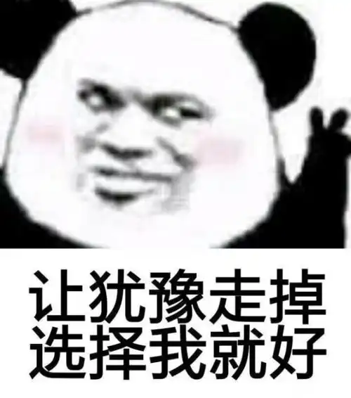 表情熊猫头搞笑表情包等我写完作业,我也要和你们一起玩腾讯...表情