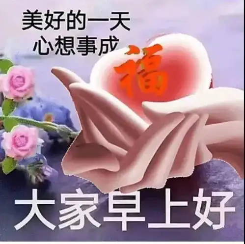 9月14日特别漂亮的早上好动态图片表情包大全,秋日最新早晨好美图大全
