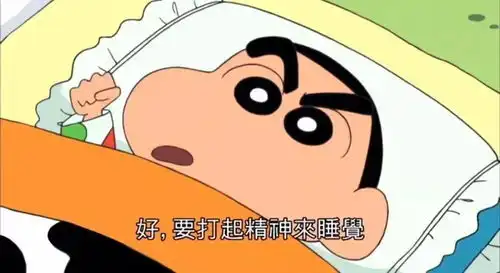 小编杂谈答应我,别再争做守夜冠军了,好吗