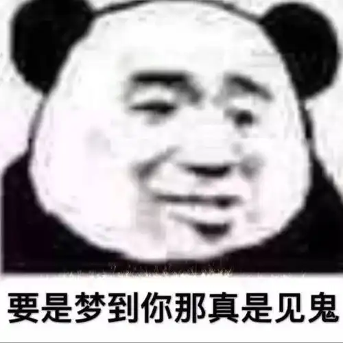 表情包我果然是甜妹