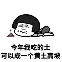 2017要结束了表情包搞笑17年没吹完的牛逼18年接着吹