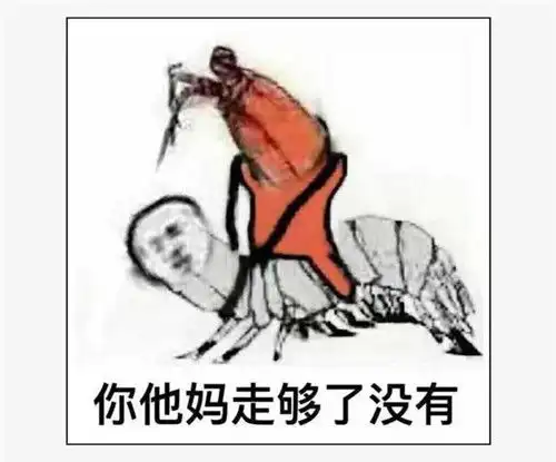 象拔蚌我们走表情包