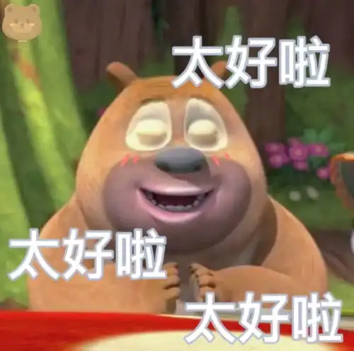 表情包熊出没的表情包