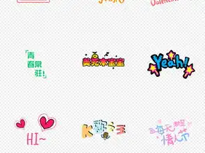 卡通搞笑可爱表情包字体综艺节目元素图片素材模板下载2.66mb表情符大全标志丨符号