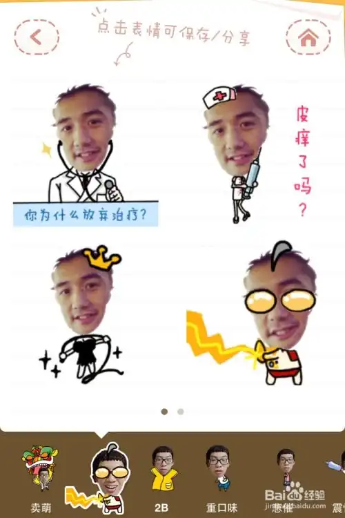 制作微信真人动态表情头像