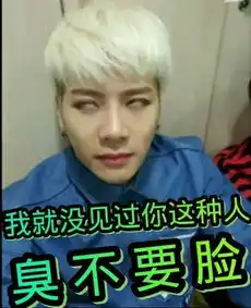 高分求got7的表情包,就是比较搞怪哒配有文字的图片哦