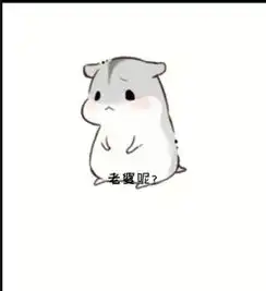 抖音老婆呢老婆我想你了要老婆的抱抱表情包
