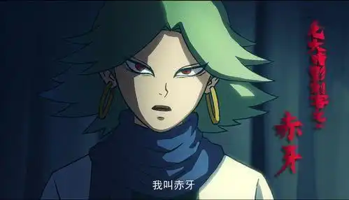 刺客伍六七赤牙最后一战赤牙是生是死