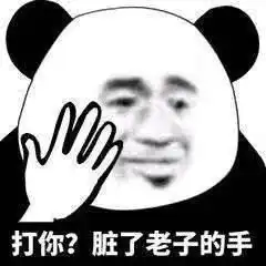 沙雕搞笑熊猫头表情包就这还以为多狠呢