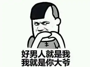 最新搞笑斗图表情包14不要欺负我这种年轻又好看的人