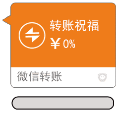 准备好,我要发红包了