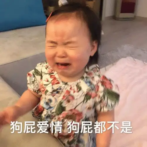 可爱萌娃聊天表情包我就只是你可有可无的网友,啥也不是