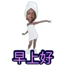 升级版黑人小哥动态表情包简直笑不活了哈哈哈哈