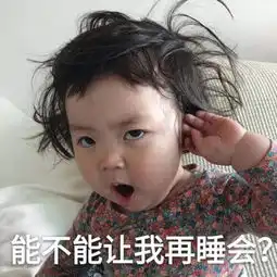 刚起床头发乱的表情包早安呀