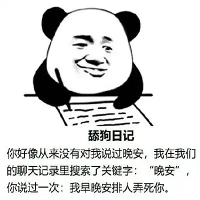 舔狗日记系列表情包舔狗表情包经典搞笑