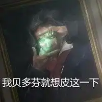 贝多芬嘲讽表情包微信头像图片大全