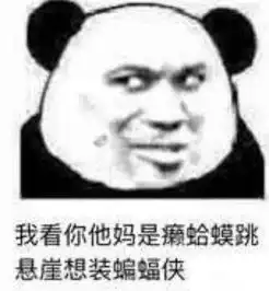 沙雕熊猫表情包加油明就是周末了