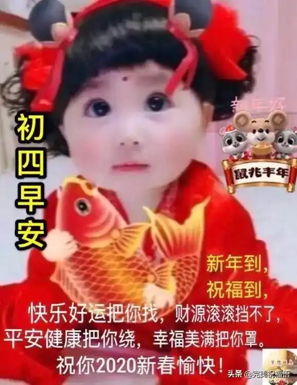 2020正月初三祝福语大全大年初四问候语表情图片拜年祝福语短句