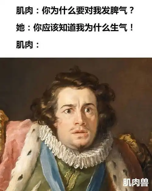 肌肉冷幽默头皮发麻这里的冷笑话居然有股文艺的气息