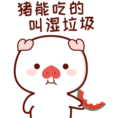 垃圾分类你是什么垃圾表情包微信卡通原创ip衍生品猪