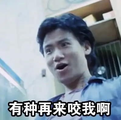 古惑仔表情包