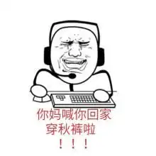 你妈喊你回家穿秋裤表情包天冷穿秋裤表情包高清版下载9553下载