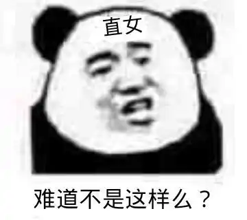 有没有小熊猫的表情包