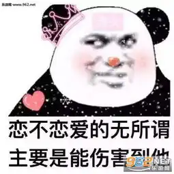 有渣女吗我想和你谈恋爱表情包你不能一直给我新鲜感表情包下载乐游网游戏下载