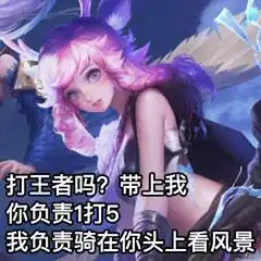 更新一组搞笑王者荣耀表情包别跑啊,赶紧打人啊,我快血了我
