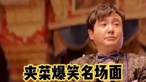 盘点影视夹菜搞笑场面,王多鱼给巴菲特夹大腰子,这表情真搞笑