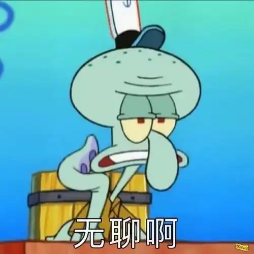 表情包没回消息就是在捡瓶子