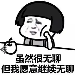 表情丨虽然我不会骂人,但好在我怼人的表情包多今日动图我美吗