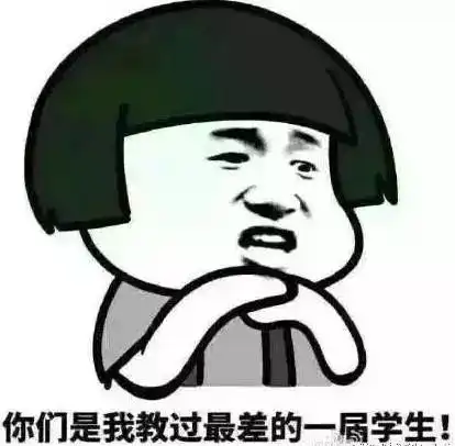 幽默表情包分享老师,您真的辛苦了