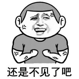 搞笑表情包天气太热了,我们还是不要见面了