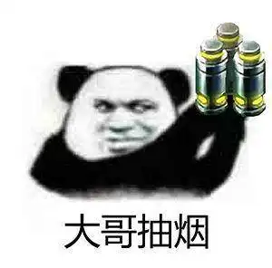 大哥抽烟表情包70张,我这个劲大
