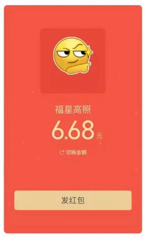 微信推出表情红包自拍表情红包拜年红包你们用过了吗