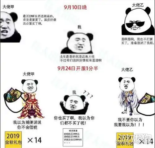 dnf国庆搞笑表情包说着不买开服就穿追忆