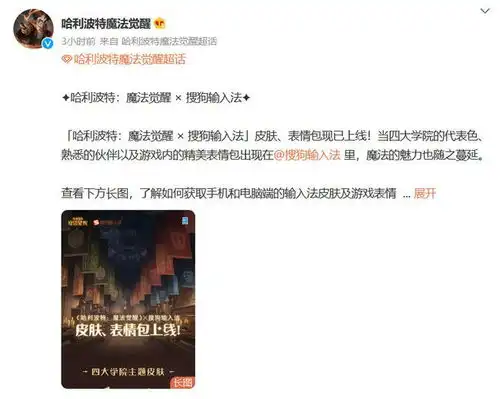 哈利波特手游四大学院定制输入法动态表情包来啦好生可爱