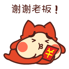 redbonbon我要红包微信表情上架啦